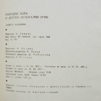 Книга Народни хора и детски музикални игри - Георги Андреев 1975 г., снимка 6 - Други - 36516077