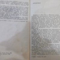 Книга "Кучката от Бухенвалд - Пиер Дюран" - 200 стр., снимка 3 - Специализирана литература - 44451034