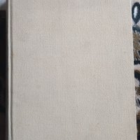 А.Гумбольд,Сафонов,1936г,рядка книга , снимка 1 - Антикварни и старинни предмети - 40351509