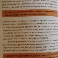 Анти Бай Ганьо Книга за Българите, снимка 3 - Българска литература - 41738502