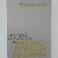 Книга Изпитване и изследване на металорежещи машини - Иван Тошев и др. 1990 г., снимка 1 - Специализирана литература - 40453393