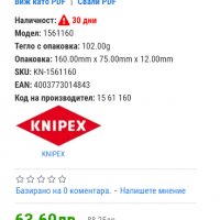 Клещи за сваляне на изолация Knipex Germany, снимка 5 - Клещи - 39739679