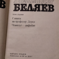 Александър Беляев 1 и 2 том, снимка 2 - Художествена литература - 44686191