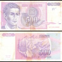 ❤️ ⭐ ⏩ Югославия 1992 500 динара ⏪ ⭐ ❤️, снимка 1 - Нумизматика и бонистика - 34511926