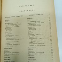 "Тематичен руско - български речник", снимка 9 - Чуждоезиково обучение, речници - 42528190