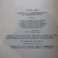 Книга "Животът и приключенията на Робинзон...-Д.Дефо"-288стр, снимка 10 - Художествена литература - 36300750