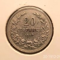 20 стотинки 1912 г., снимка 1 - Нумизматика и бонистика - 40550596