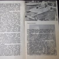 Книга "Наука и бъдеще - Милен Маринов" - 32 стр., снимка 3 - Специализирана литература - 35935687
