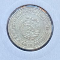  бългазска монета  от 1981 г, снимка 2 - Нумизматика и бонистика - 42303696