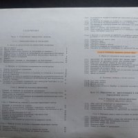 "МЕТОДИЧНО РЪКОВОДСТВО ЗА РЕШАВАНЕ НА ЗАДАЧИ ПО СТРОИТЕЛНА СТАТИКА"-Тодор Д. Карамански, Рангел П. Р, снимка 2 - Учебници, учебни тетрадки - 39616703