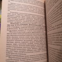 Ароматерапия и ефирни масла лечение интимна сфера на руски, снимка 4 - Енциклопедии, справочници - 35858128