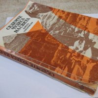 Книга "Седемте чудеса на света-Войтех Замаровски" - 248 стр., снимка 9 - Специализирана литература - 44450345