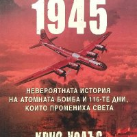 Обратно броене 1945 - Крис Уолъс, Мич Уайс, снимка 1 - Художествена литература - 39819457