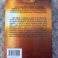 Джеймс Патерсън - Крайбрежната къща, снимка 2 - Художествена литература - 33871530