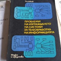 Техническа литература - лот 1., снимка 2 - Антикварни и старинни предмети - 41561709