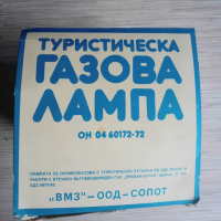 Нова туристическа газова лампа от соца , снимка 5 - Антикварни и старинни предмети - 44595707