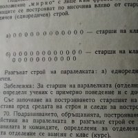 Строеви устав за училищата от 1966 г., снимка 3 - Други ценни предмети - 35770244