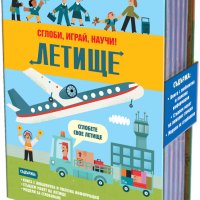 ПОЖАРНА СТАНЦИЯ • СГЛОБИ, ИГРАЙ, НАУЧИ, снимка 4 - Детски книжки - 42339775