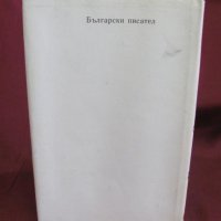 1988г. Книга- Сатирични Поеми Валери Петров, снимка 8 - Българска литература - 42107993