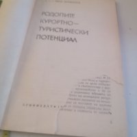 Родопите Иван Бръмбаров, снимка 6 - Енциклопедии, справочници - 37852590
