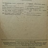 Географски преглед. Бр. 1-4 1946-1947 + бонус, снимка 6 - Списания и комикси - 42316628