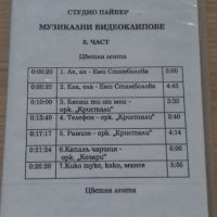 Видеокасети на Пайнер мюзик, снимка 1 - Плейъри, домашно кино, прожектори - 36963175