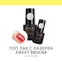 UV/LED Топ лак с лазерен ефект ROSALIND, снимка 1 - Продукти за маникюр - 41934820