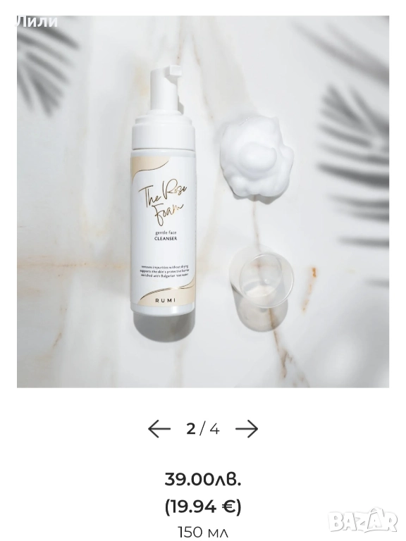Измивна пяна за лице Rumi cosmetics , снимка 1