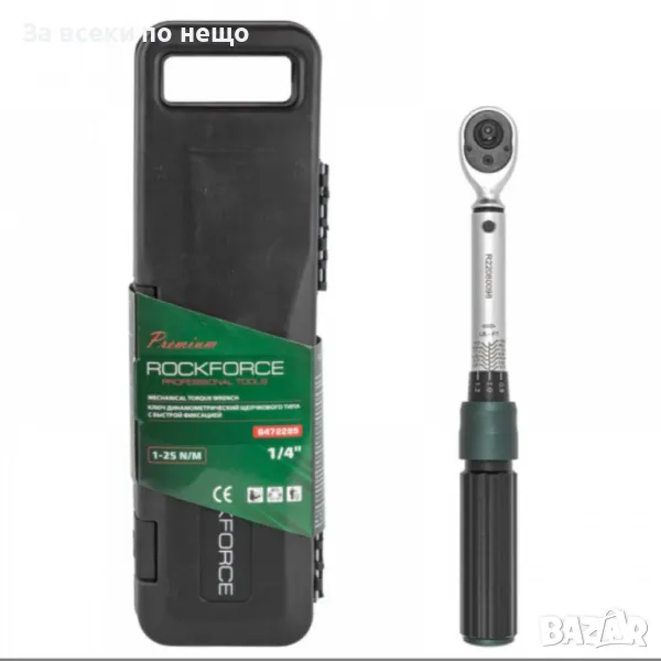Динамометричен ключ с бърза фиксация 1/4'' 1 – 25 Nm  RockForce, снимка 1