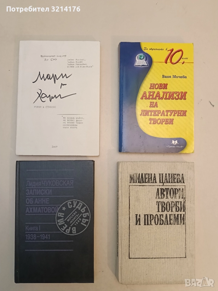 Записки об Анне Ахматовой. Книга I: 1938-1941, снимка 1