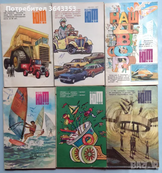 Списания Юный Техник, снимка 1