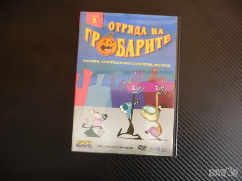 Отряда на гробарите DVD филм мистерии детско филмче анимация, снимка 1
