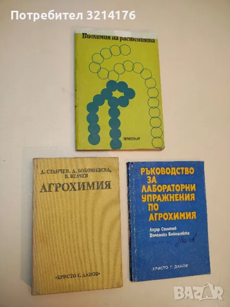 Агрохимия – Колектив (1984), снимка 1