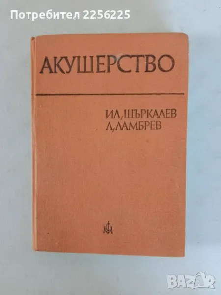 Акушерство , снимка 1