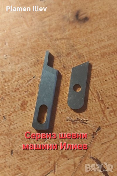 Нож за оверлог Pfaff 1230 Пфафф , снимка 1