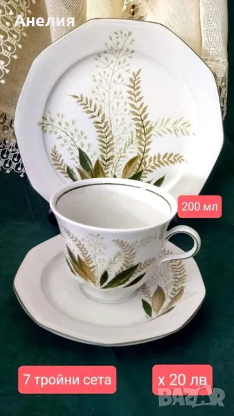 Winterling Bavaria класове, снимка 1