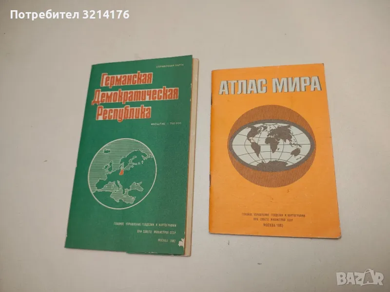 Атлас мира - Колектив, снимка 1