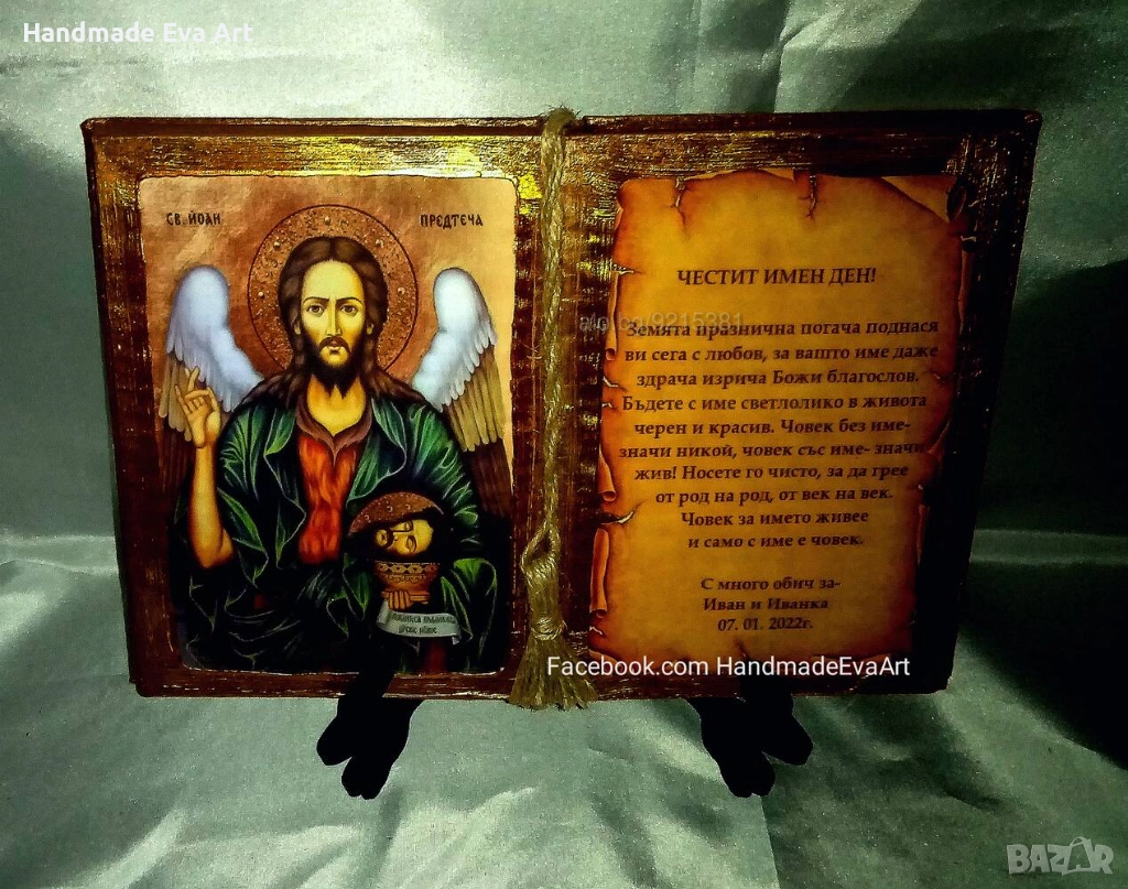 Книга икона със Свети Йоан Кръстител Предтеча+ личен поздрав- Подарък за Ивановден (07.01), снимка 1