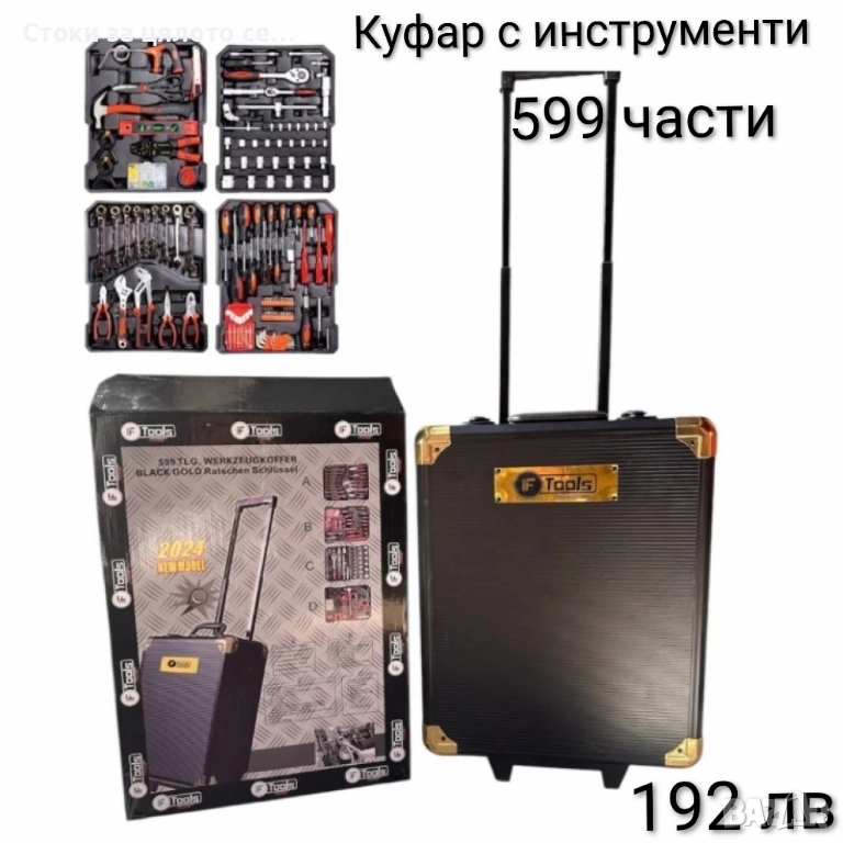 Куфар с инструменти 599 части, снимка 1