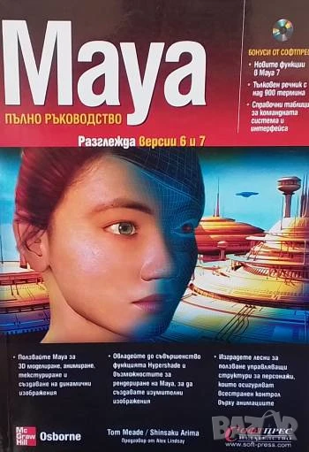 Maya. Пълно ръководство, снимка 1