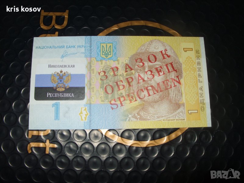 1 Hryvnien Украйна образец 2006 г, снимка 1