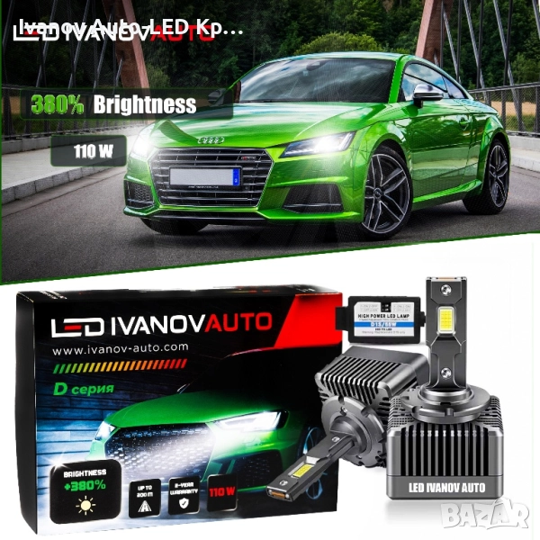 LED Заместител на Ксенон D1S;D2S/R;D3S;D4S;D8S 110W 6000K, снимка 1