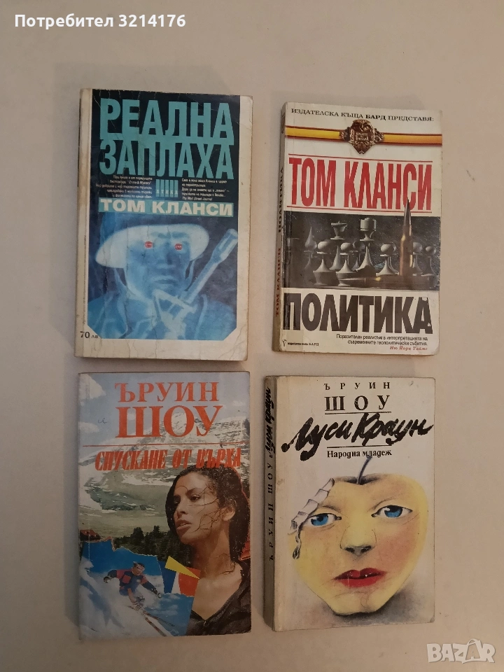 Спускане от върха - Ъруин Шоу, снимка 1