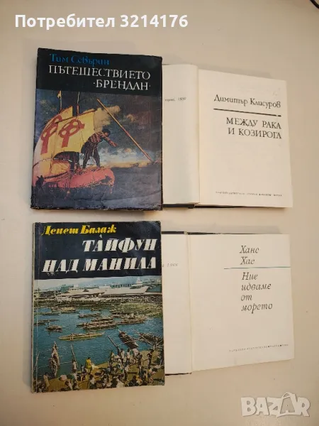 Тайфун над Манила - Денеш Балаж, снимка 1