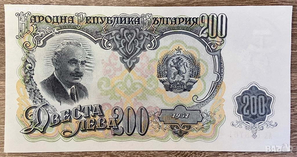 България, 200 лева (1951 г.) – стара банкнота от периода на НРБ, снимка 1