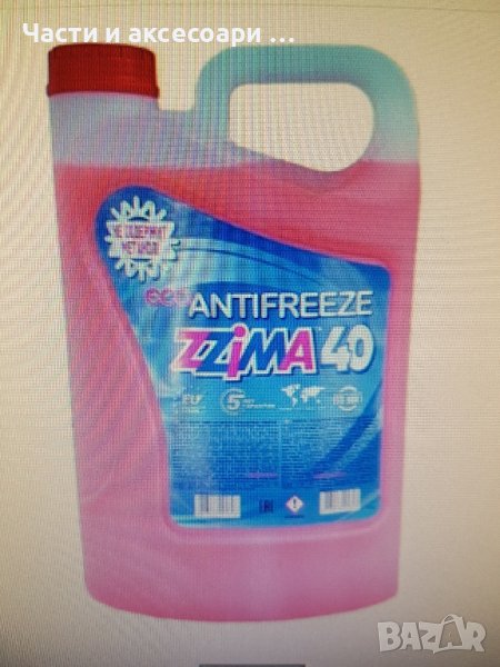 Антифриз, снимка 1