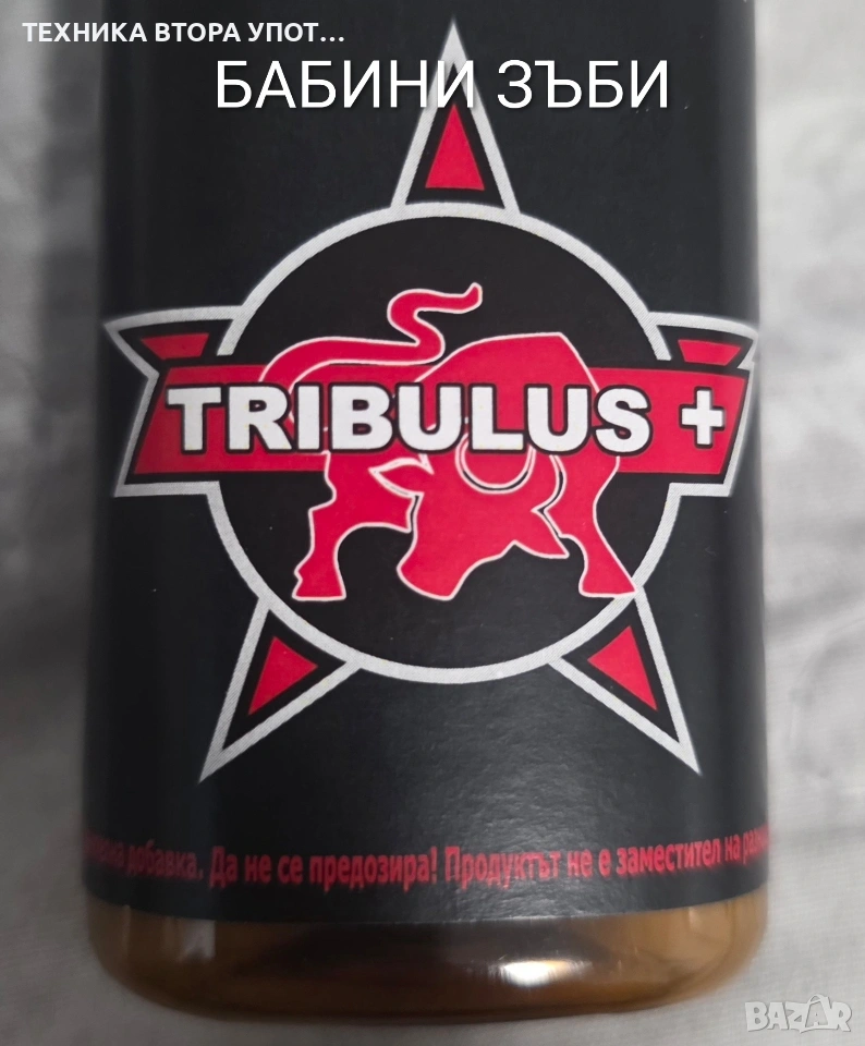 Бабини зъби , Tribulus +, снимка 1