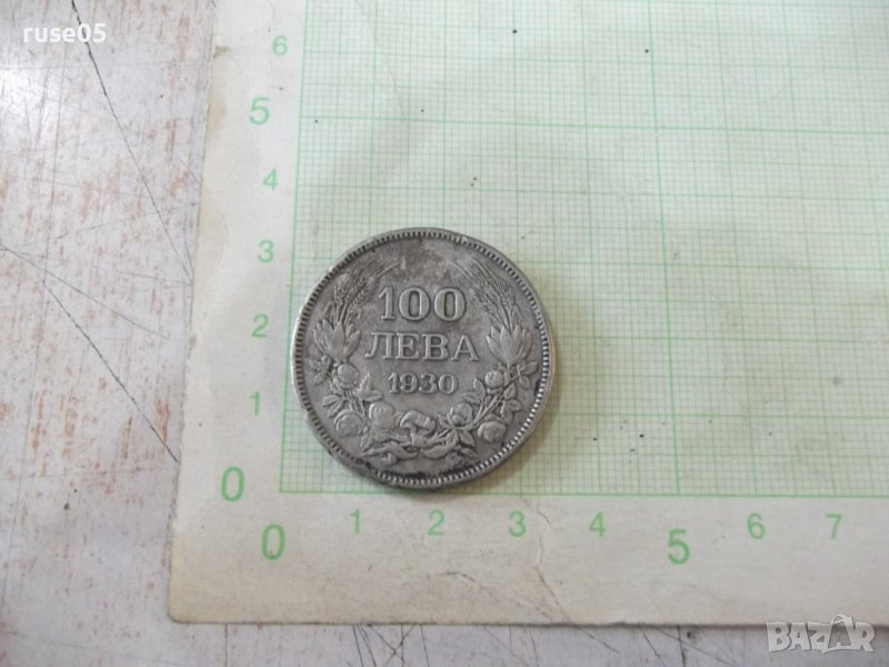 Монета "100 лева - 1930 г." - 16, снимка 1