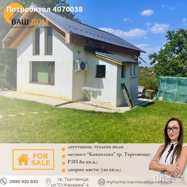 двуетажна вила, снимка 1