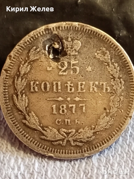 Сребърна монета 25 копейки 1877г. Царска Русия рядка за КОЛЕКЦИЯ 52269, снимка 1